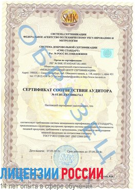 Образец сертификата соответствия аудитора №ST.RU.EXP.00006174-3 Белогорск Сертификат ISO 22000